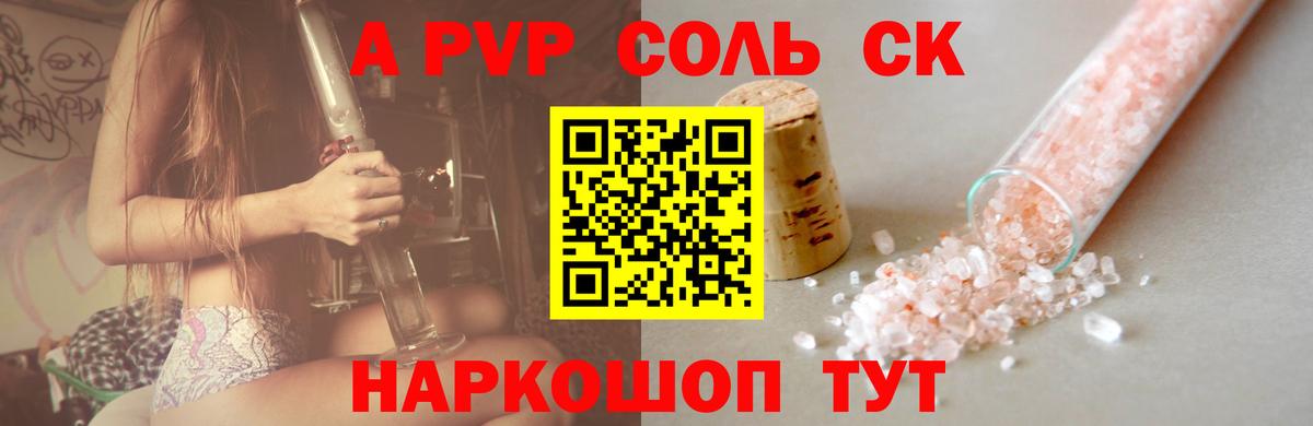 Alpha-PVP мука Шелехов