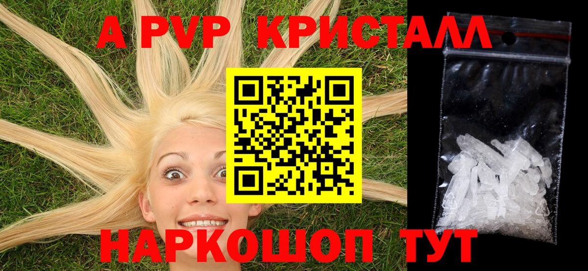 Шелехов  Alpha PVP  Вход с VPN  Alpha-PVP кристаллы  А ПВП крисы CK 