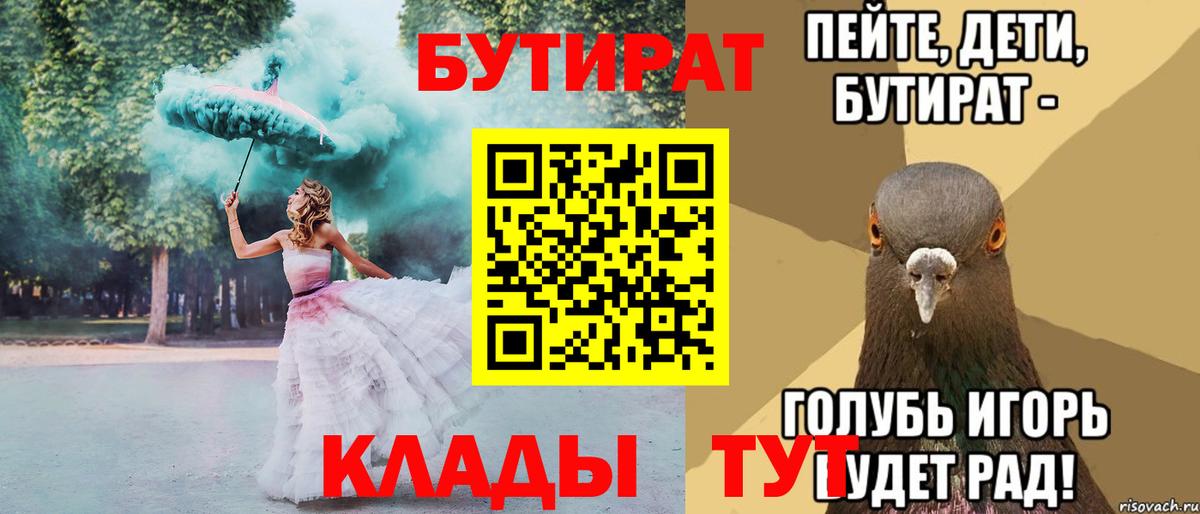 Шелехов  Бутират бутандиол  Вход с VPN 