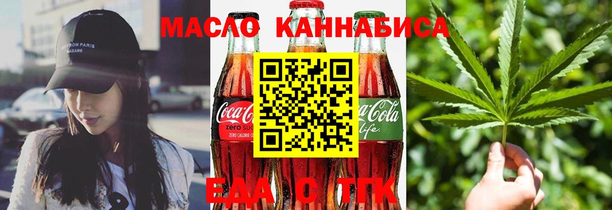 Cannafood конопля  Вход с VPN  Шелехов 