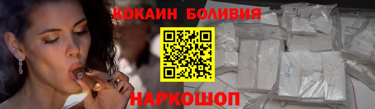 Кокаин Боливия  Вход с VPN  КОКАИН FishScale  Шелехов 