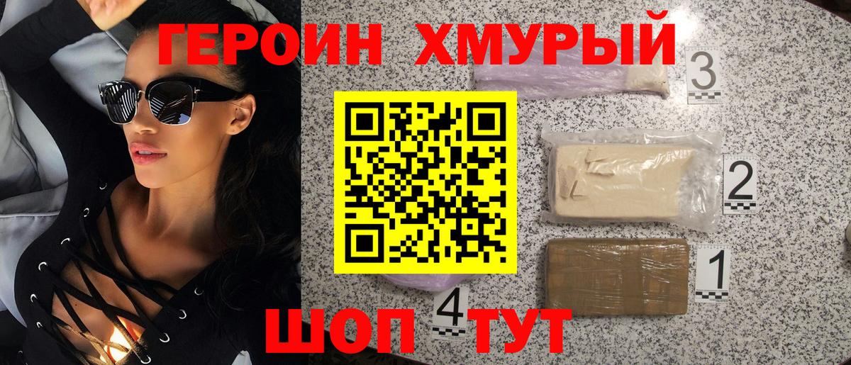 Героин гречка Шелехов