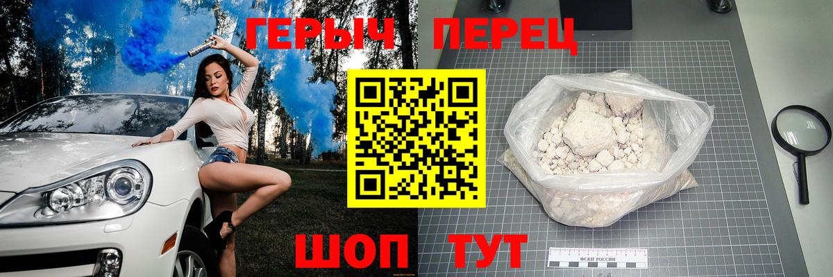 Героин Heroin  Вход с VPN  Шелехов 