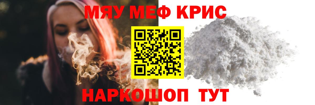 Меф мяу мяу  МЯУ-МЯУ  МЯУ-МЯУ мука  Шелехов  Вход с VPN 