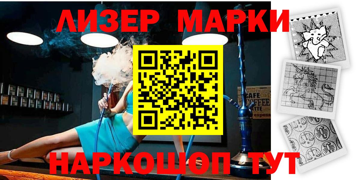 Наркотические марки 1,8мг  Вход с VPN  Марки NBOMe  Шелехов 