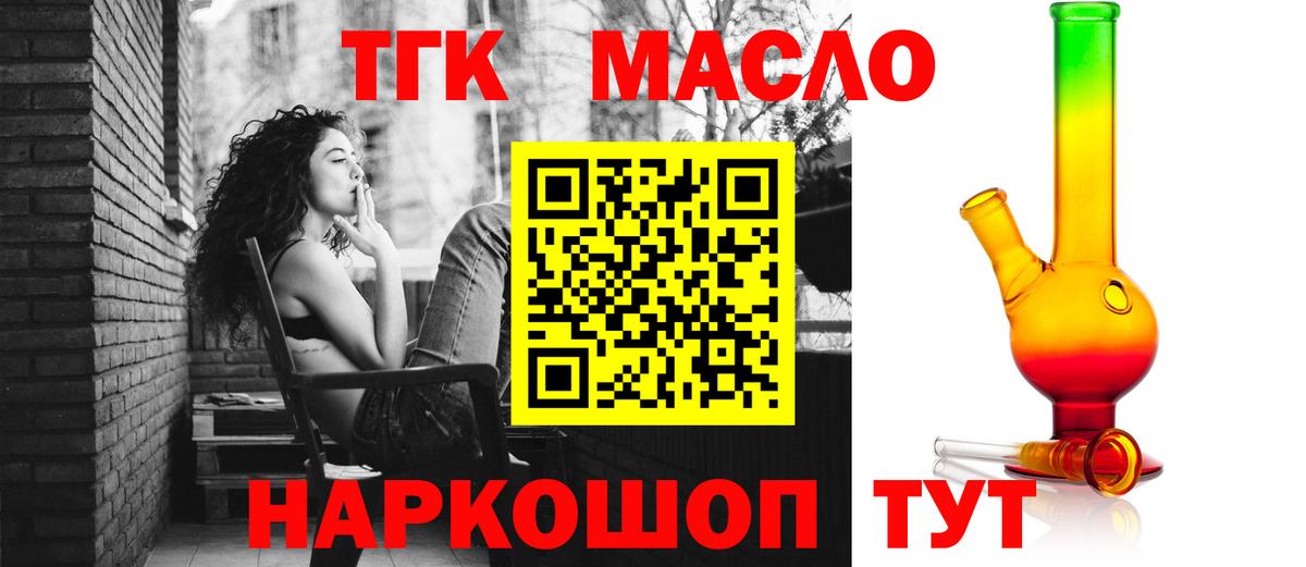 ТГК жижа  купить закладку  Шелехов  Дистиллят ТГК Wax  Вход с VPN 